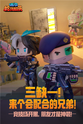 迷你枪战精英单机版图1