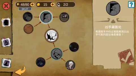 头号侦探社[图8]