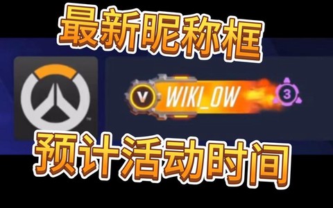 守望先锋银框怎么得[图2]