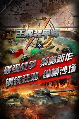 王牌装甲师[图1]