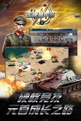 王牌装甲师图1