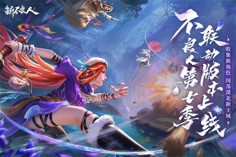 新不良人图1