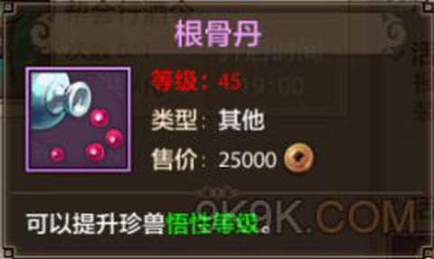 天龙八部根骨丹怎么得[图1]