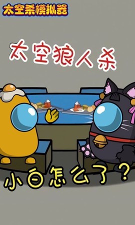太空杀模拟器最新版[图1]