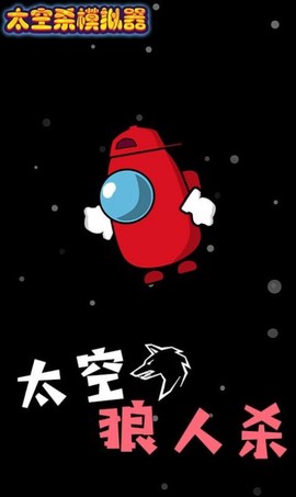 太空杀模拟器最新版图2