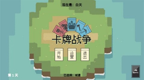 卡牌战争[图1]