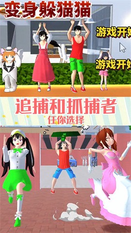 樱花校园藏猫猫图3