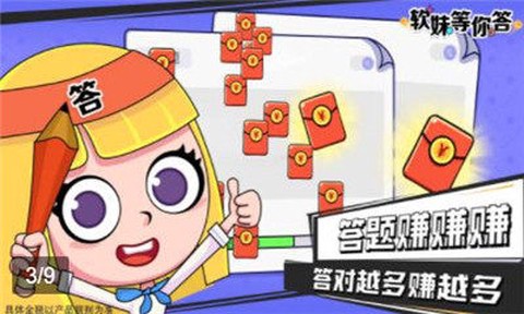 软妹等你答图3