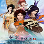 仙剑奇侠传5