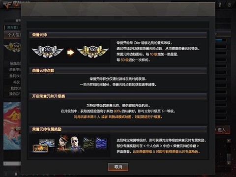 穿越火线元首怎么升[图2]