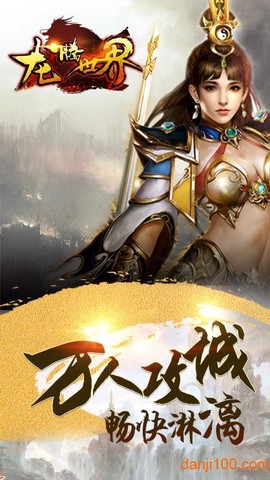 龙腾世界图3