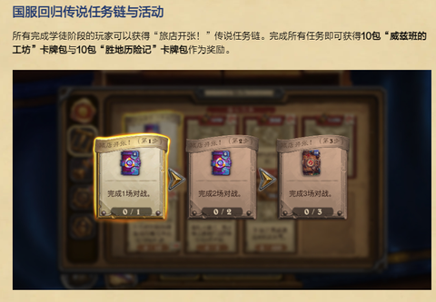 炉石传说国服回归版图2