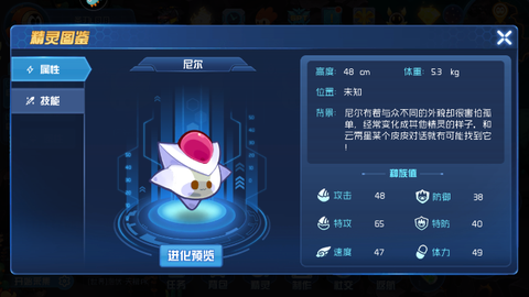赛尔号如何获得尼尔[图2]