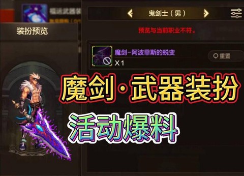 dnf魔剑武器装扮怎么获得[图1]