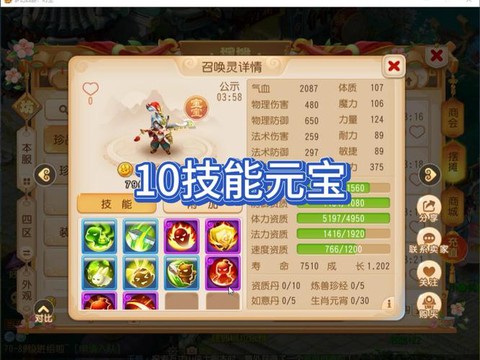 梦幻西游元宝怎么用[图1]