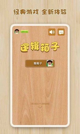 经典推箱子图3