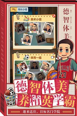 全民学霸图1