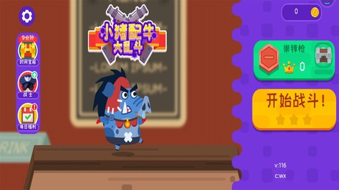 小猪配牛大乱斗[图1]