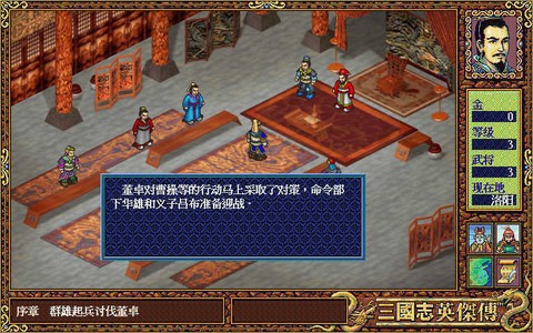 新三国志英杰传[图2]