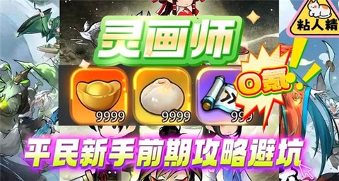灵画师[图2]