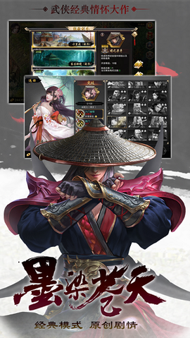 乱世江湖手游官方版图3