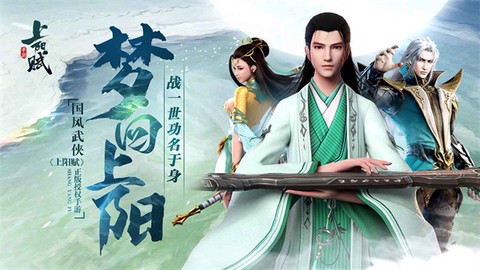 上阳赋手游图3