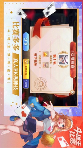 斗地主比赛图3