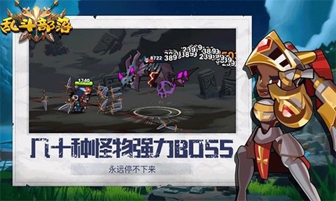 乱斗部落图2
