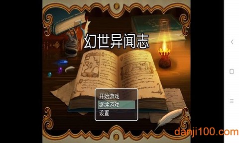 幻世异闻志[图1]