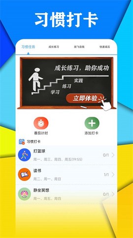 打卡自律百分百图2