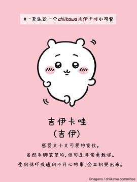 口袋吉伊卡哇日服[图4]