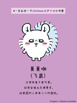 口袋吉伊卡哇日服[图7]