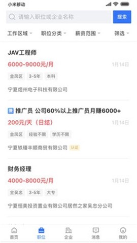 宁夏招聘图2