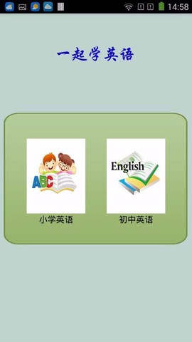 一起学英语图2