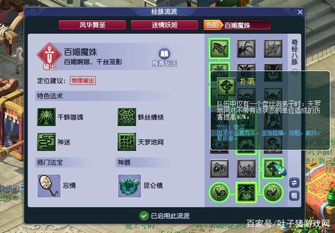 梦幻西游盘丝怎么玩