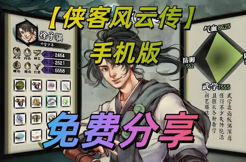 侠客风云传怎么加载