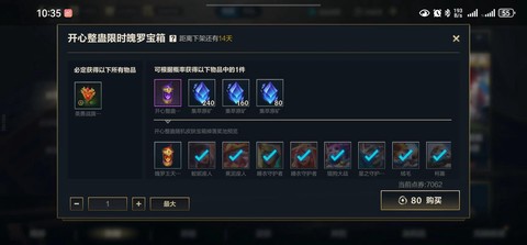 英雄联盟箱子怎么获得[图2]