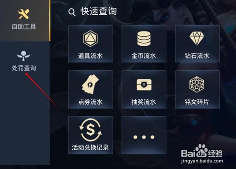 怎么查王者荣耀登录记录[图1]