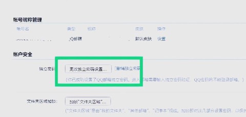 神武qq邮箱怎么改密码[图1]