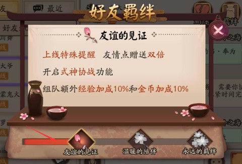 阴阳师怎么好友羁绊[图2]