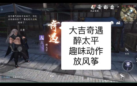 逆水寒醉太平怎么触发[图1]