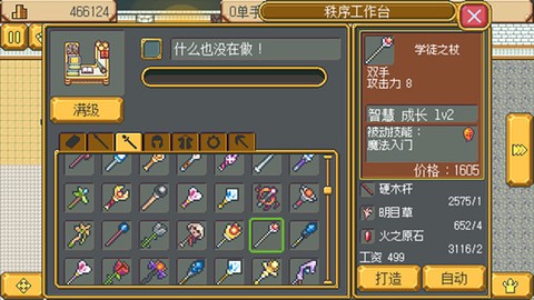 武器店物语图3