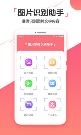 图片实时识别助手[图1]