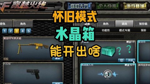 穿越火线宝箱怎么开[图2]