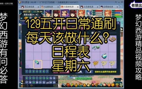 梦幻西游星期六有什么活动[图1]