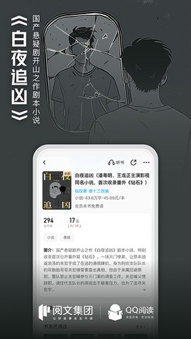 腾讯小说图2
