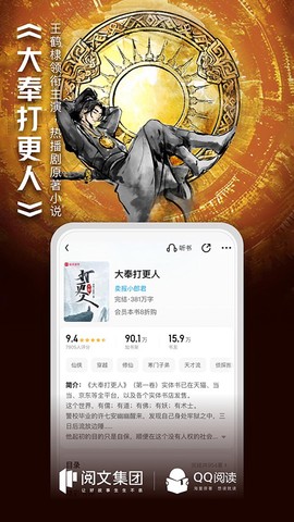 腾讯小说图3