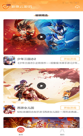 游族云游戏图2