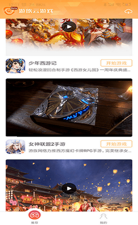 游族云游戏图3