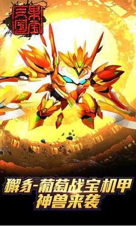 果宝三国图1